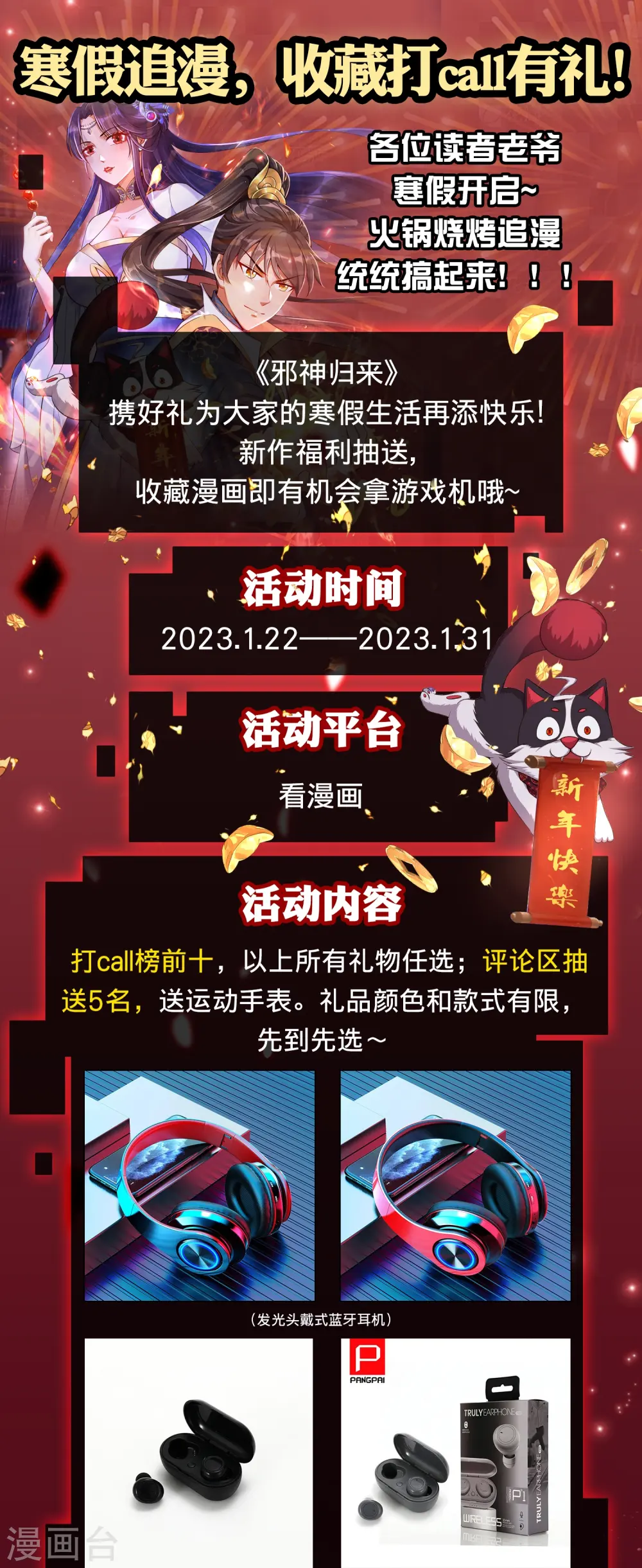 邪神归来txt下载全集漫画,上线有礼活动1图