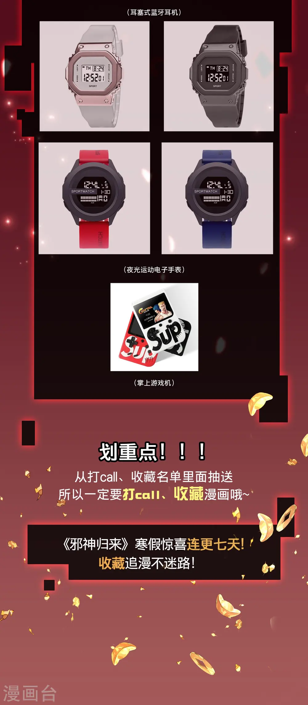 邪神归来txt下载全集漫画,上线有礼活动2图