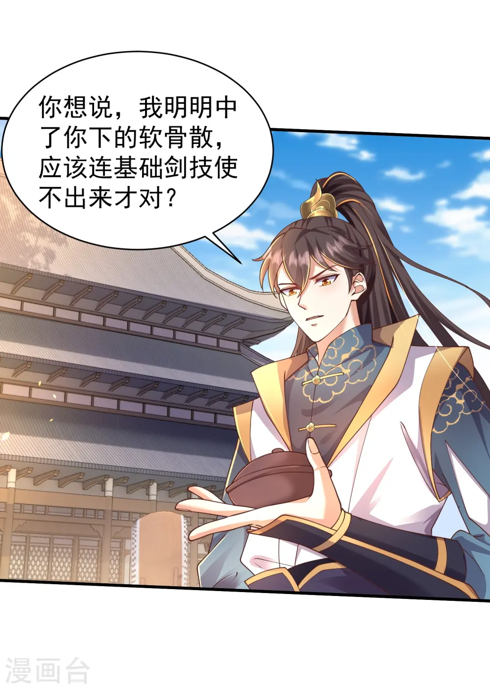 邪神归来txt下载全集漫画,第9话 慕绿茶！这就是你的下场！4图