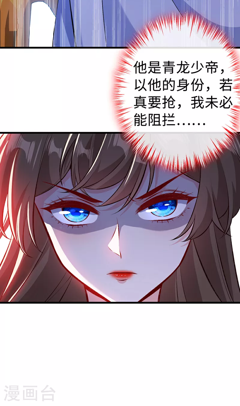 兽黑狂妃漫画漫画,第126话 我不会抢走小宝4图