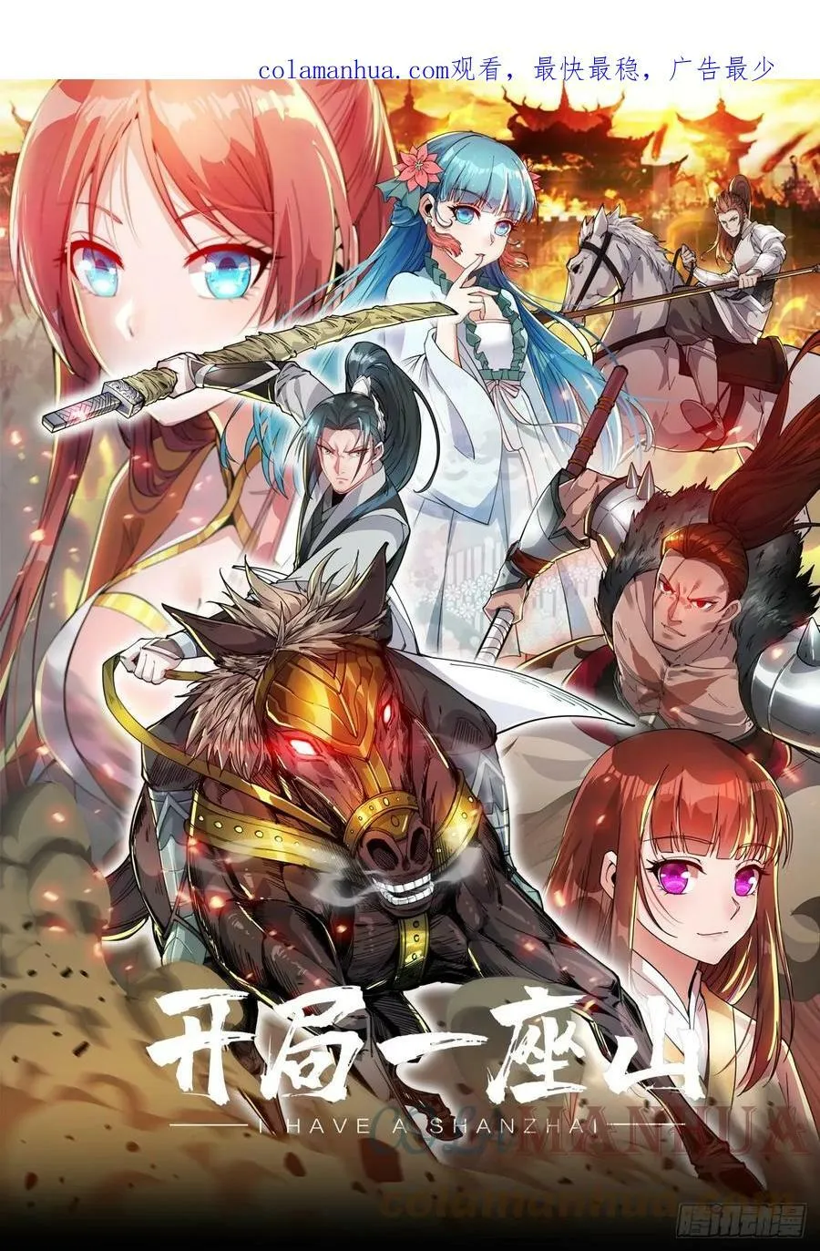 开局一座山免费漫画下拉式漫画,第五百二十四话：蝴蝶离巢1图