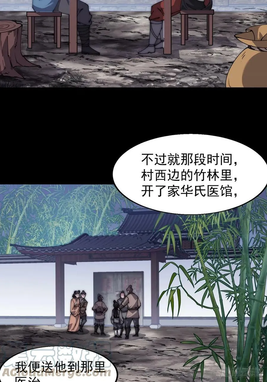 开局一座山第二季在线观看漫画,第五百二十七话：往事追忆5图
