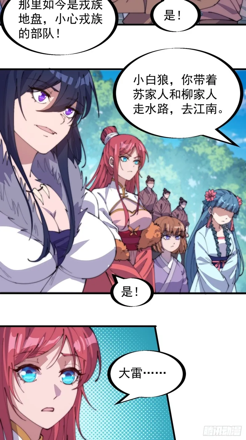 开局一座山小说程大雷漫画,第一百七十二话：乱世黑白5图