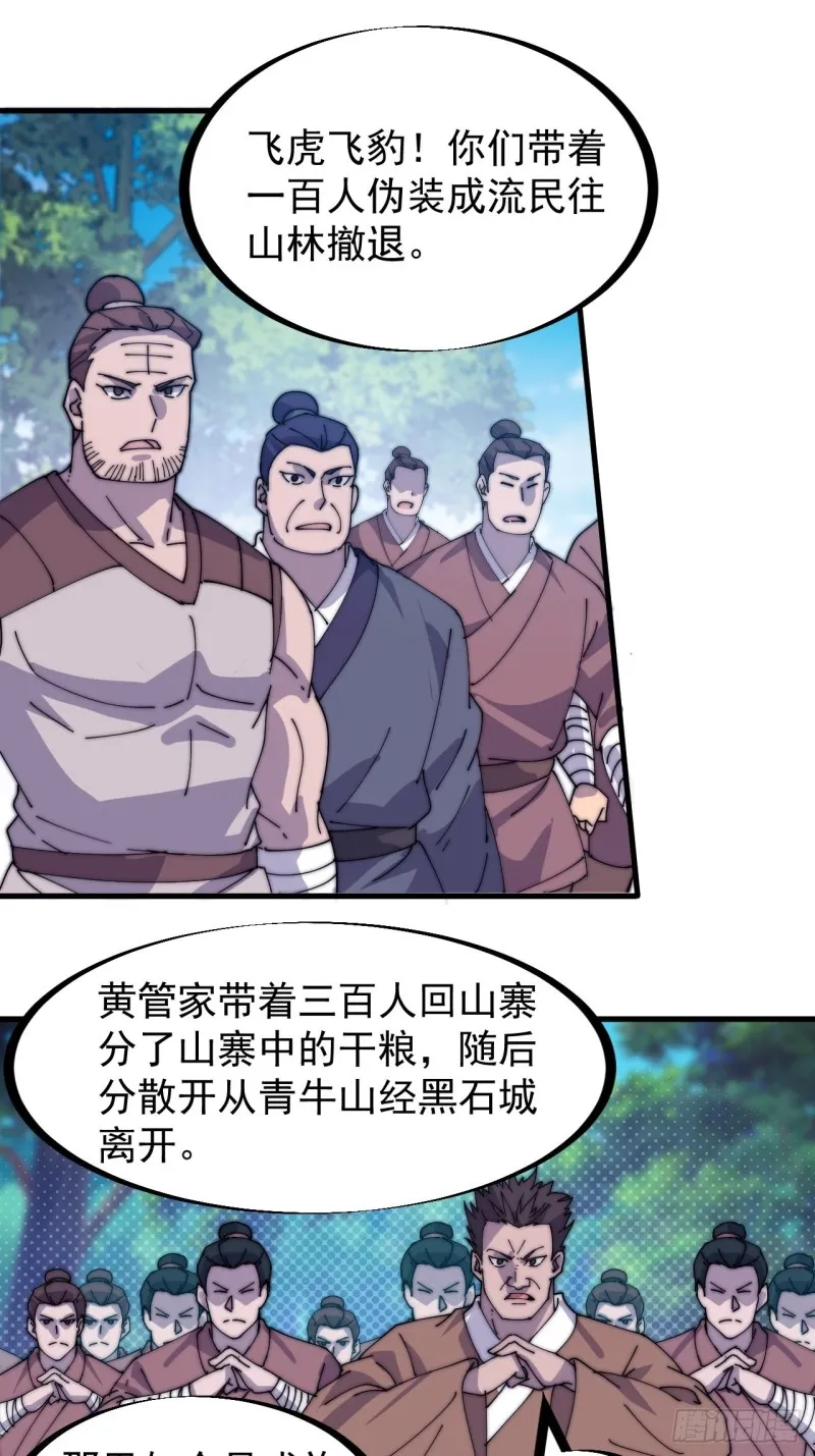 开局一座山小说程大雷漫画,第一百七十二话：乱世黑白4图