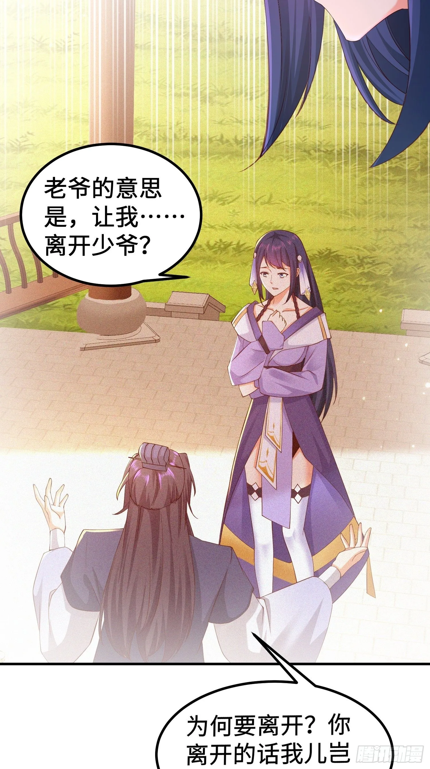 被迫成为反派赘婿小说在线阅读漫画,多情自古伤离别4图