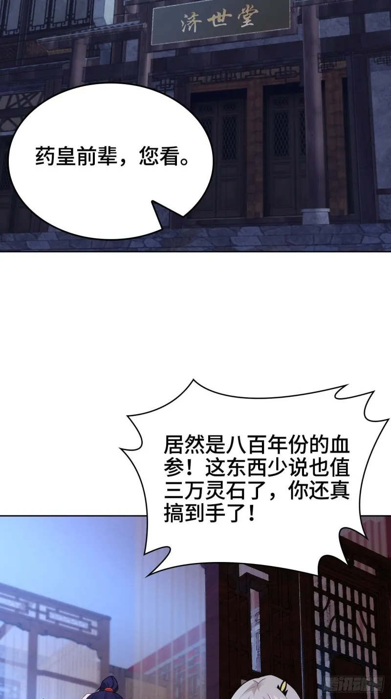 被迫成为反派赘婿第二季26漫画,一心二用5图