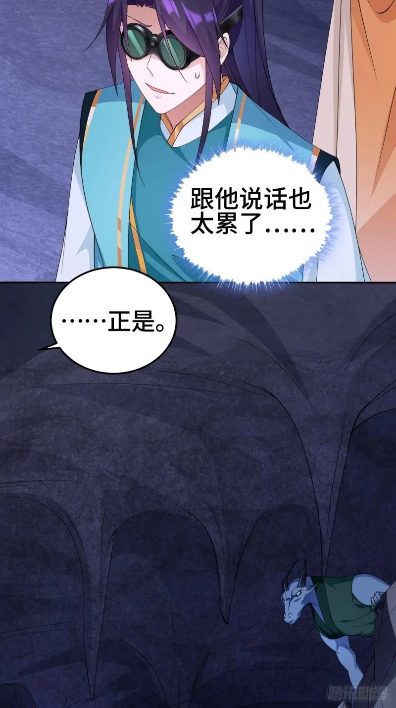 被迫成为反派赘婿小说txt下载漫画,龙人村5图