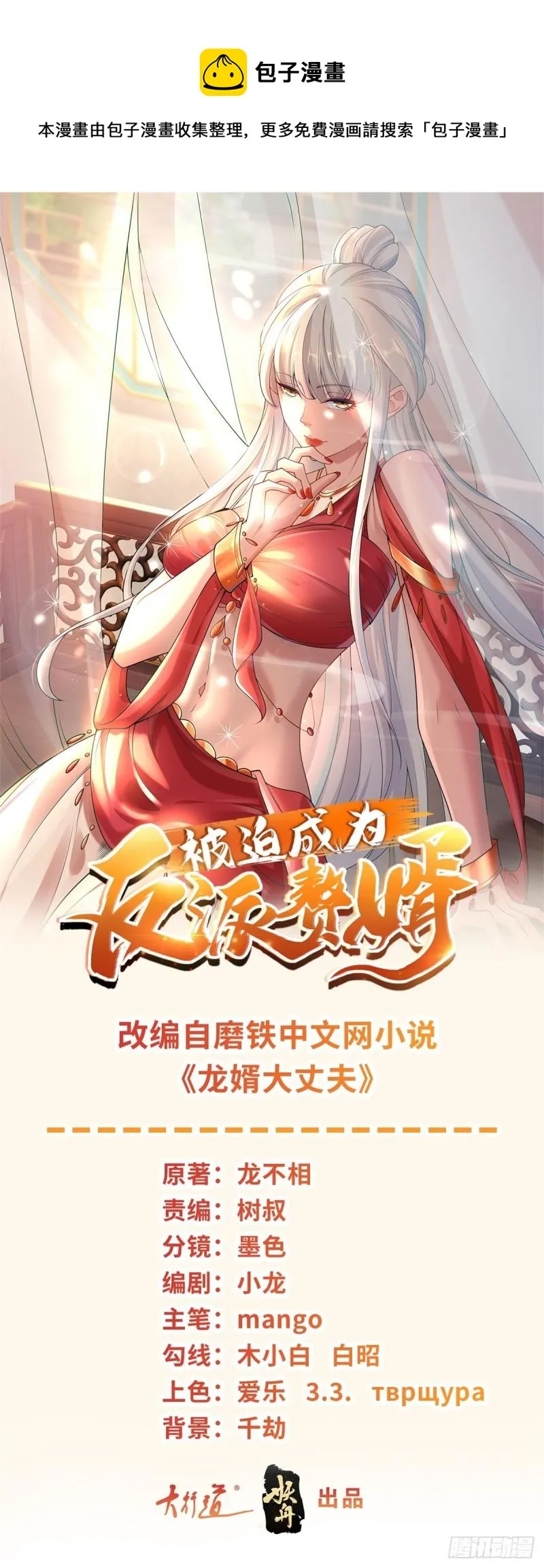 被迫成为反派赘婿等级境界划分漫画,贞操得保1图