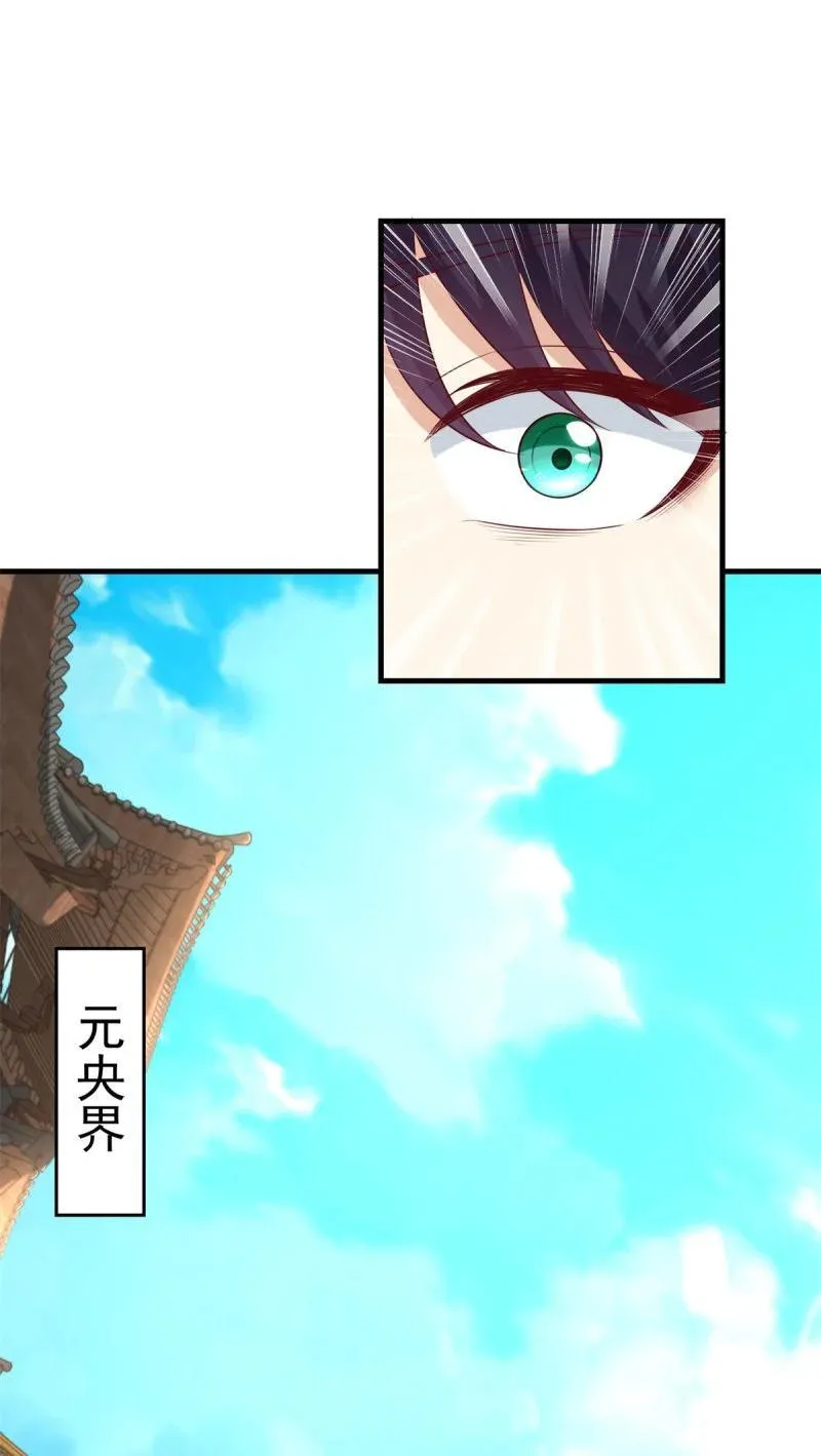 被迫成为反派赘婿第2季漫画,601 元央界4图