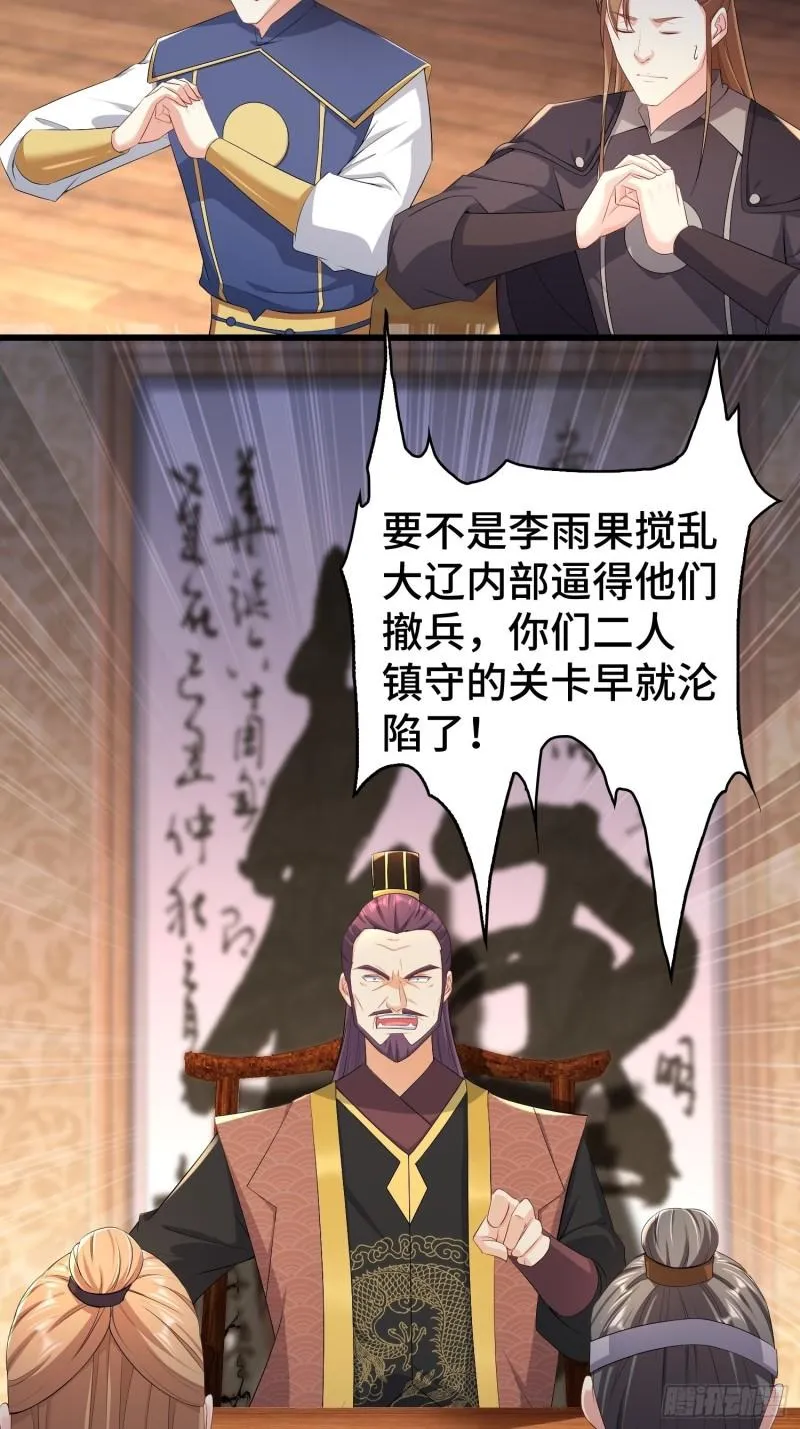 被迫成为反派赘婿第3季免费观看漫画,烧毁粮仓4图