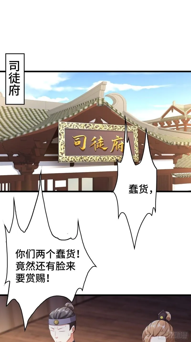 被迫成为反派赘婿第3季免费观看漫画,烧毁粮仓3图