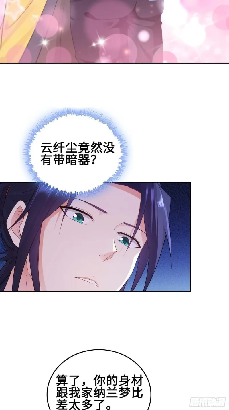 被迫成为反派赘婿第二季26漫画,我会缠你一辈子！5图