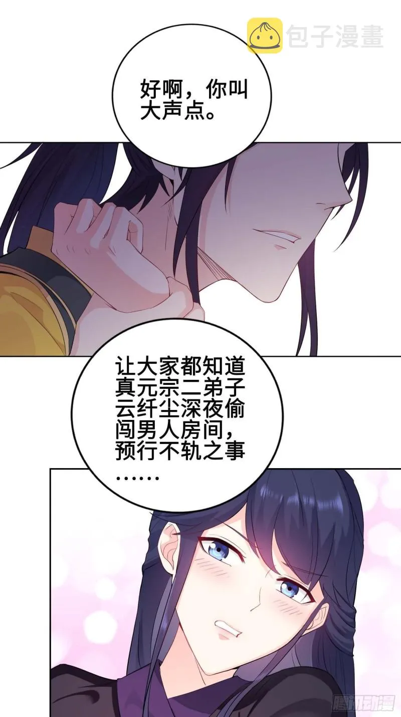被迫成为反派赘婿第二季26漫画,我会缠你一辈子！3图