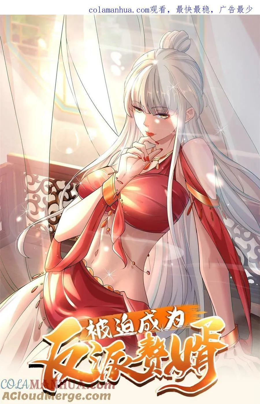 被迫成为反派赘婿第二季29漫画,570 太美之死1图