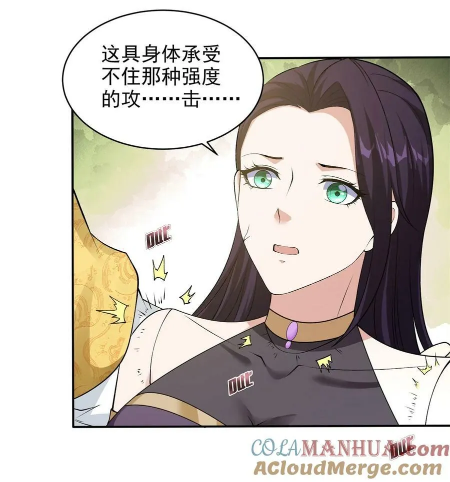 被迫成为反派赘婿第二季29漫画,570 太美之死4图