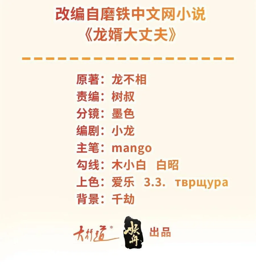 被迫成为反派赘婿第二季29漫画,570 太美之死2图