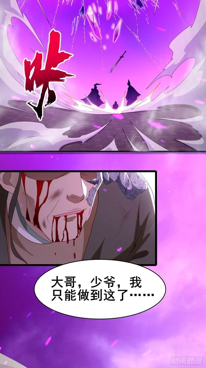 被迫成为反派赘婿第二季免费观看西瓜视频漫画,险象跌生5图