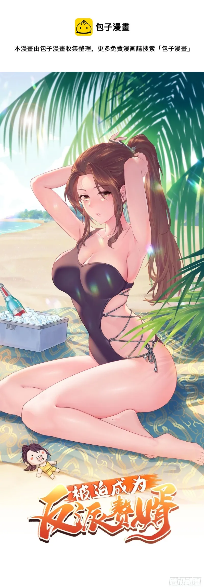 被迫成为反派赘婿第1季西瓜动漫漫画,试炼开始1图