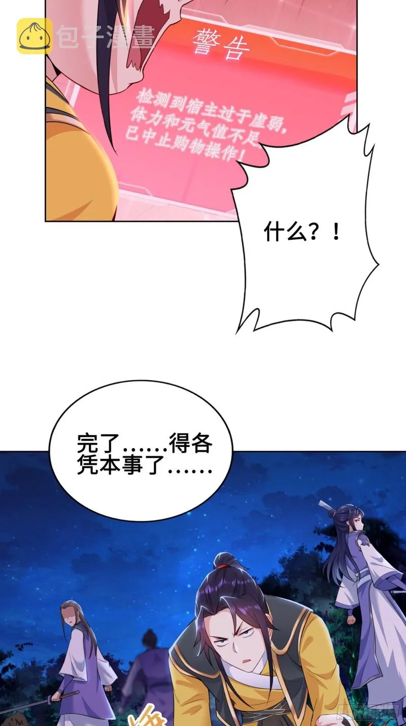 被迫成为反派赘婿第2季动漫全集免费漫画,系统罢工了！5图