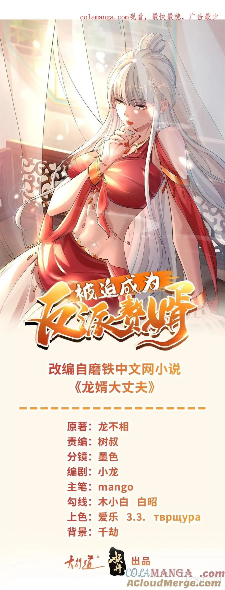 被迫成为反派赘婿等级境界划分漫画,世界的真相1图