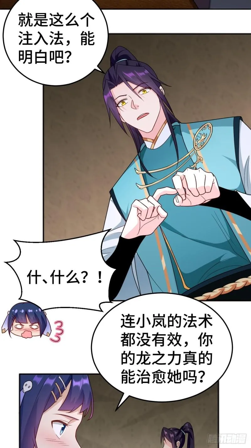被迫成为反派赘婿第二季免费播放漫画,注入力量4图