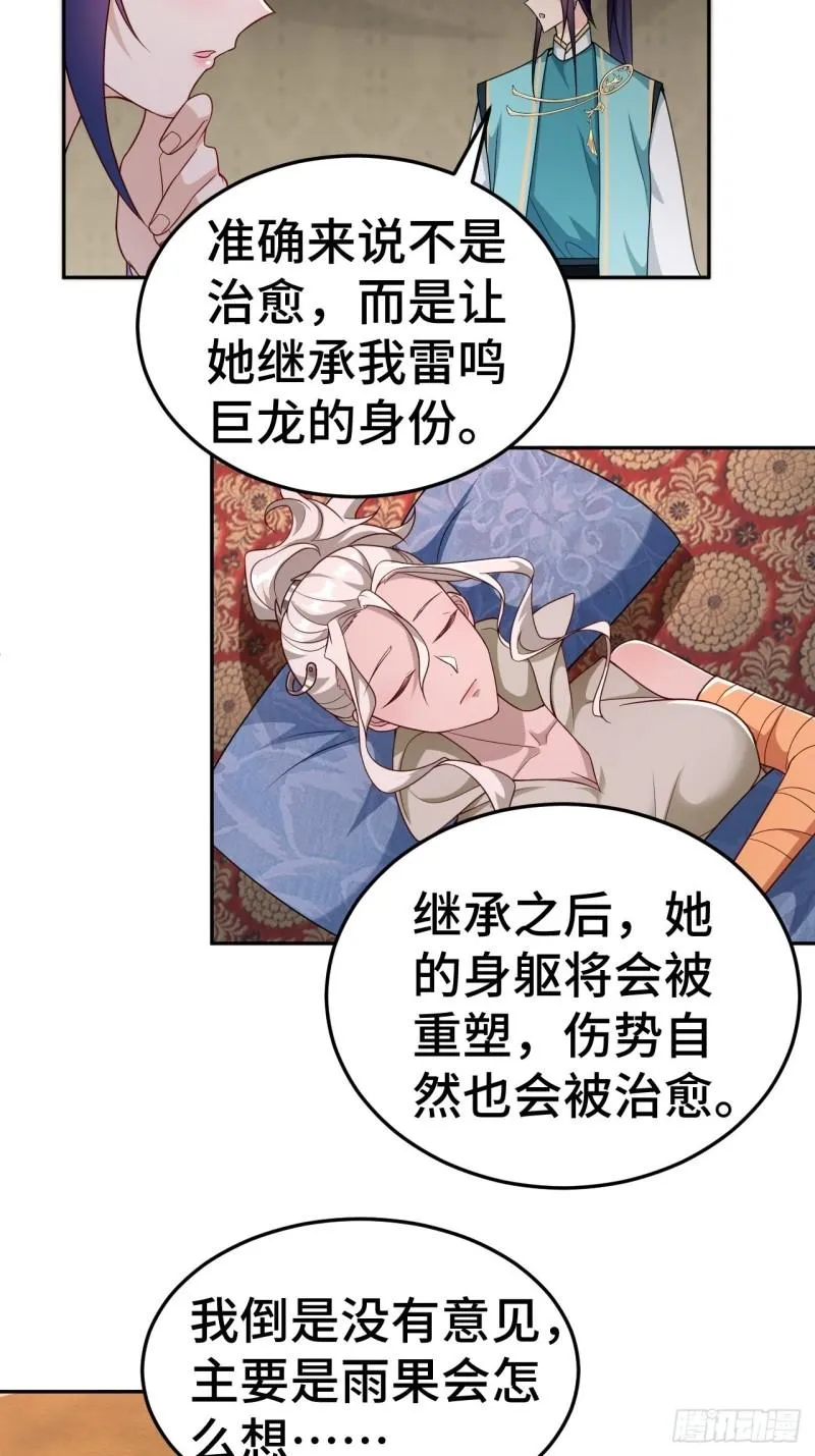 被迫成为反派赘婿第二季免费播放漫画,注入力量5图