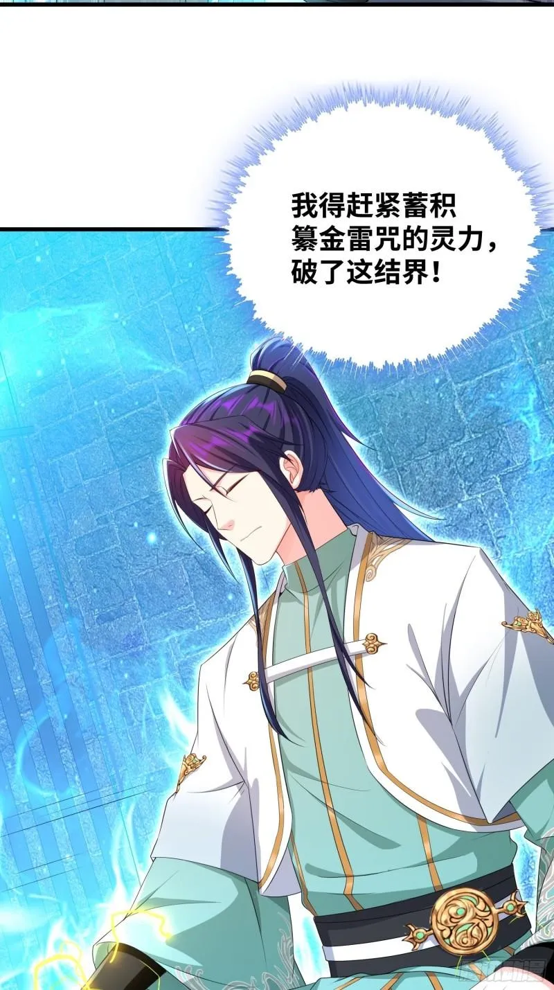 被迫成为反派赘婿第3季免费观看漫画,悲催的天澜宗4图