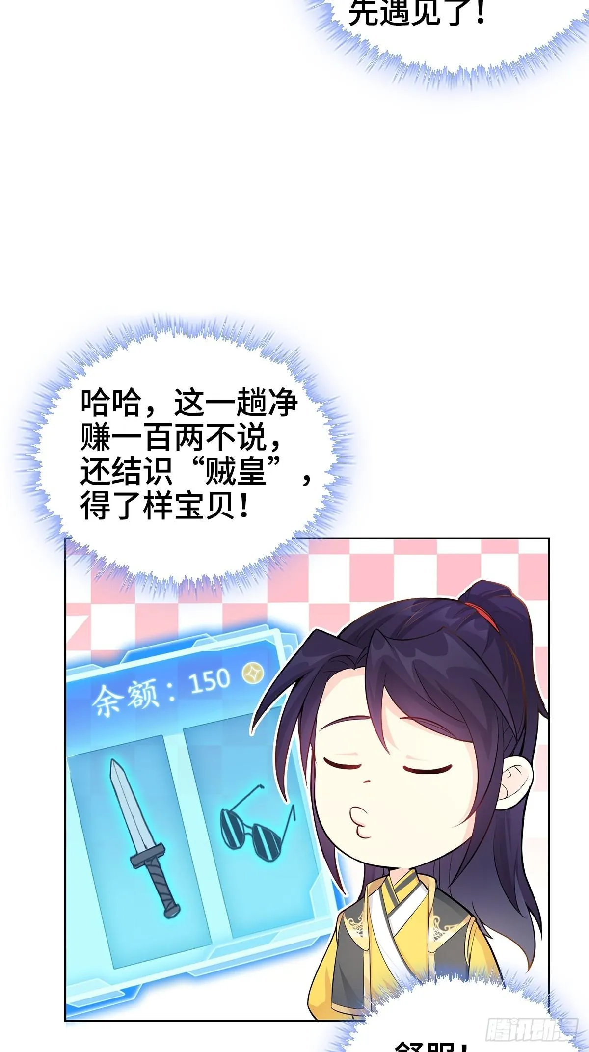 被迫成为反派赘婿第二季动漫漫画,伪君子李玉堂3图