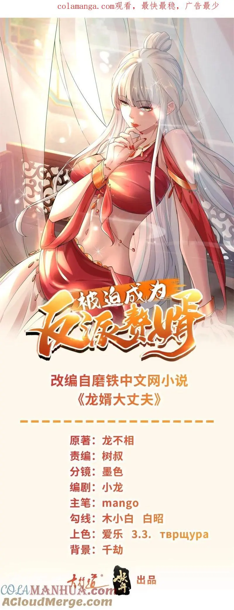 被迫成为反派赘婿第二季29漫画,603 灵石1图