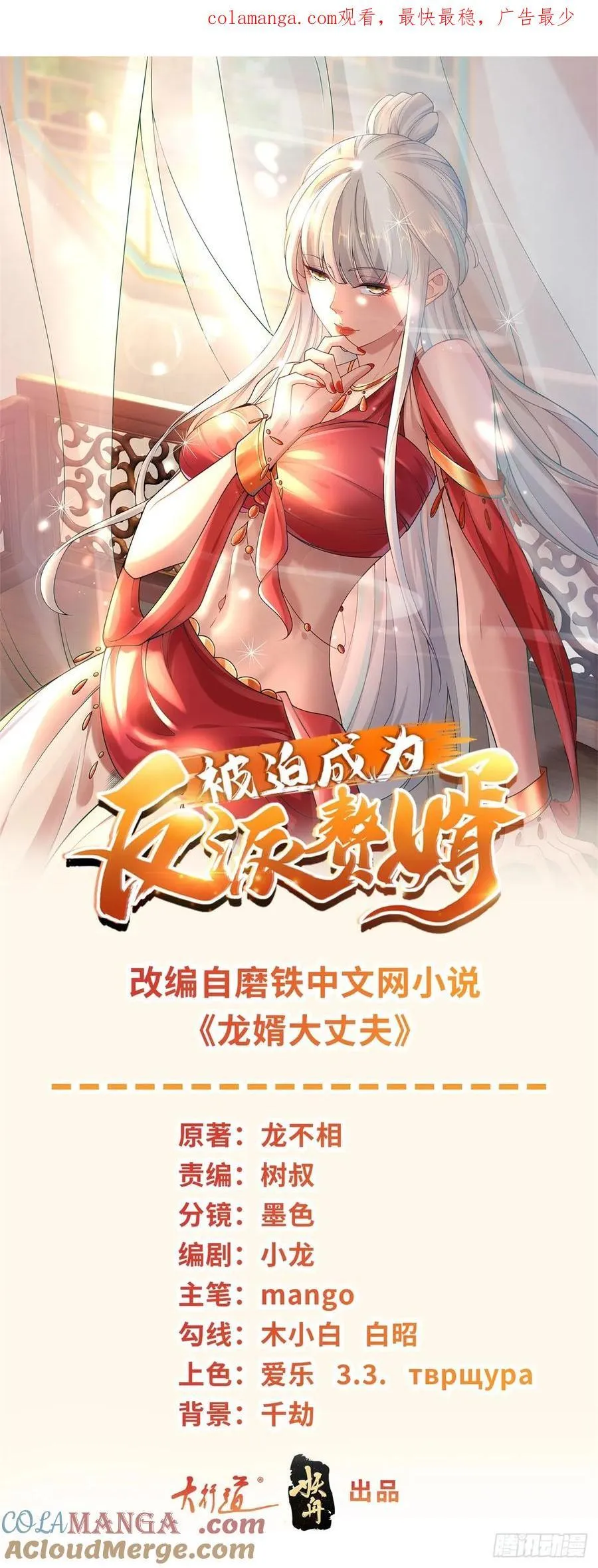 被迫成为反派赘婿第1季免费观看漫画,再入地府1图