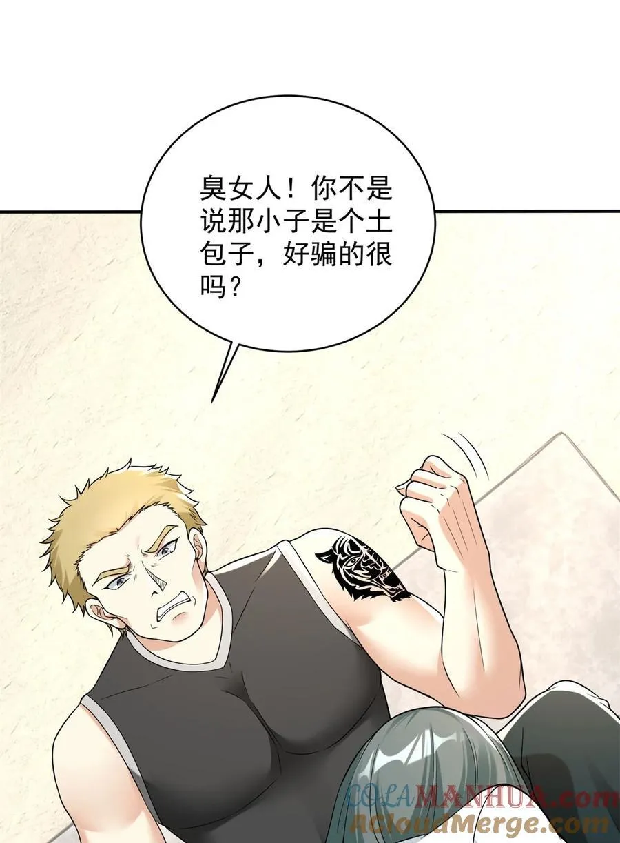 被迫成为反派赘婿第1季西瓜动漫漫画,591 小发横财5图