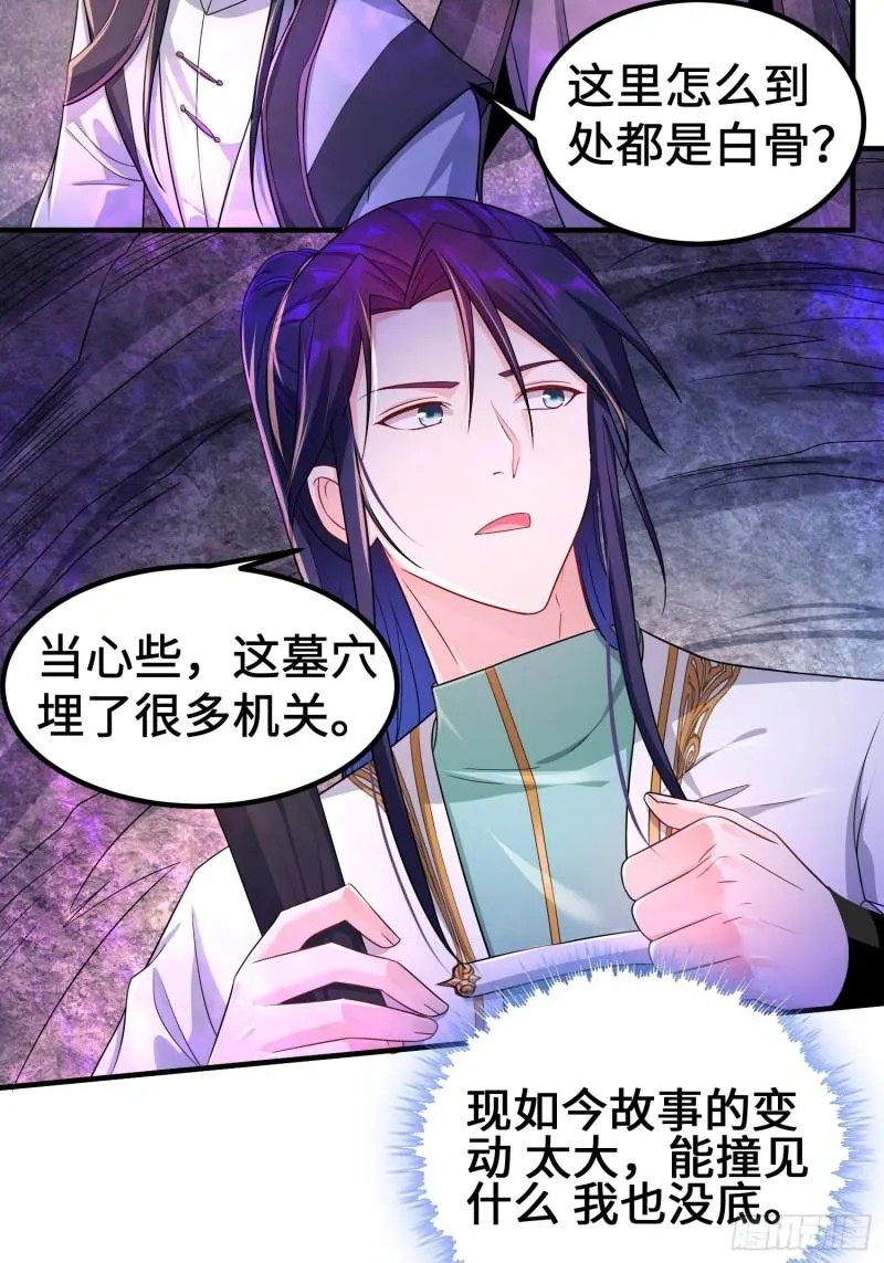被迫成为反派赘婿等级境界划分漫画,诡异墓穴5图