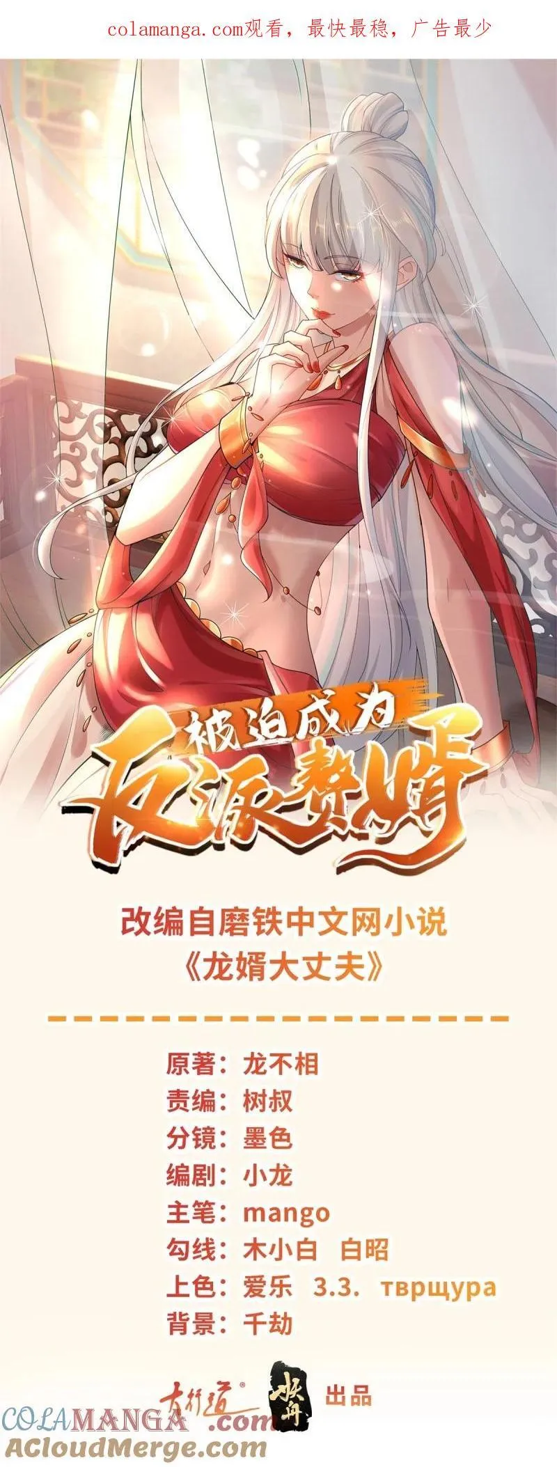 被迫成为反派赘婿第2季动漫全集免费漫画,618 李雨果我恨你！1图