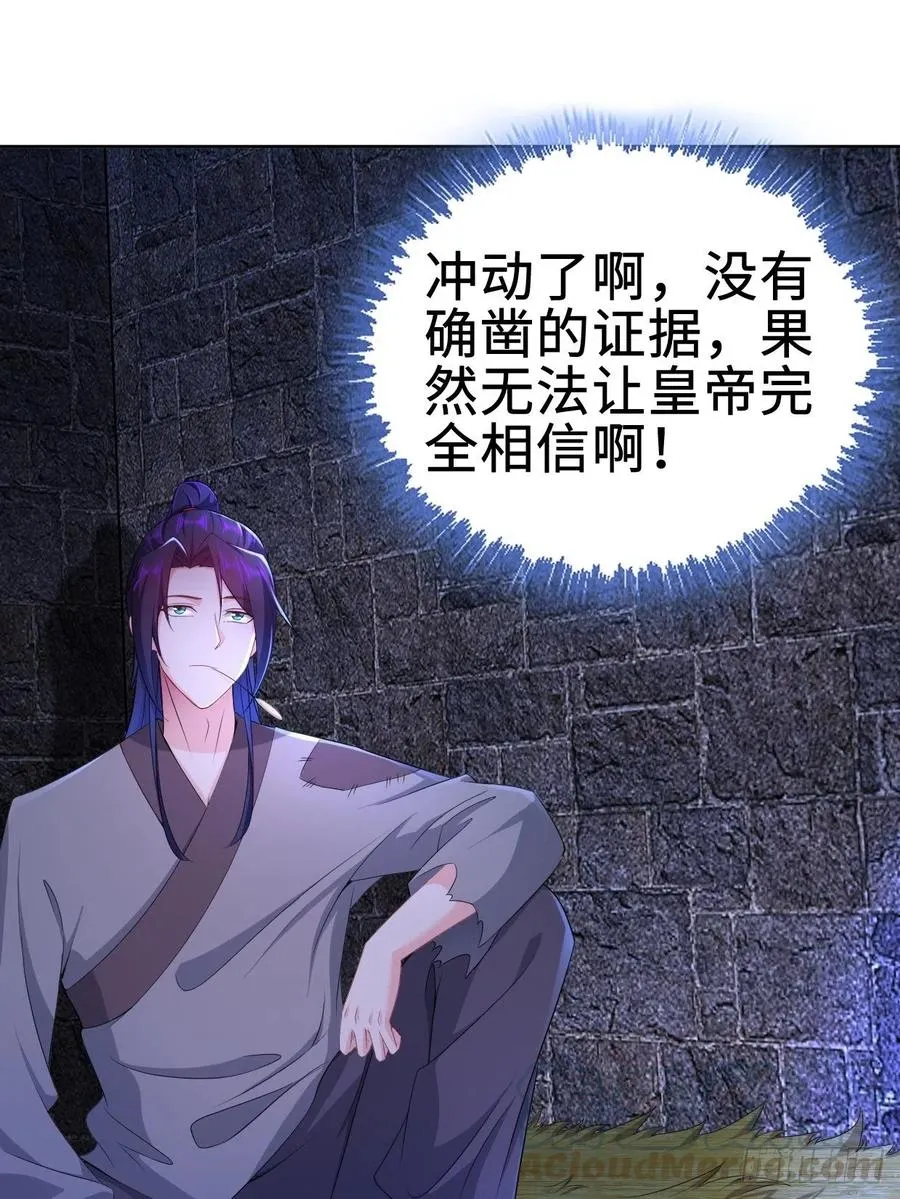 被迫成为反派赘婿第二季26漫画,三皇子吟诗3图
