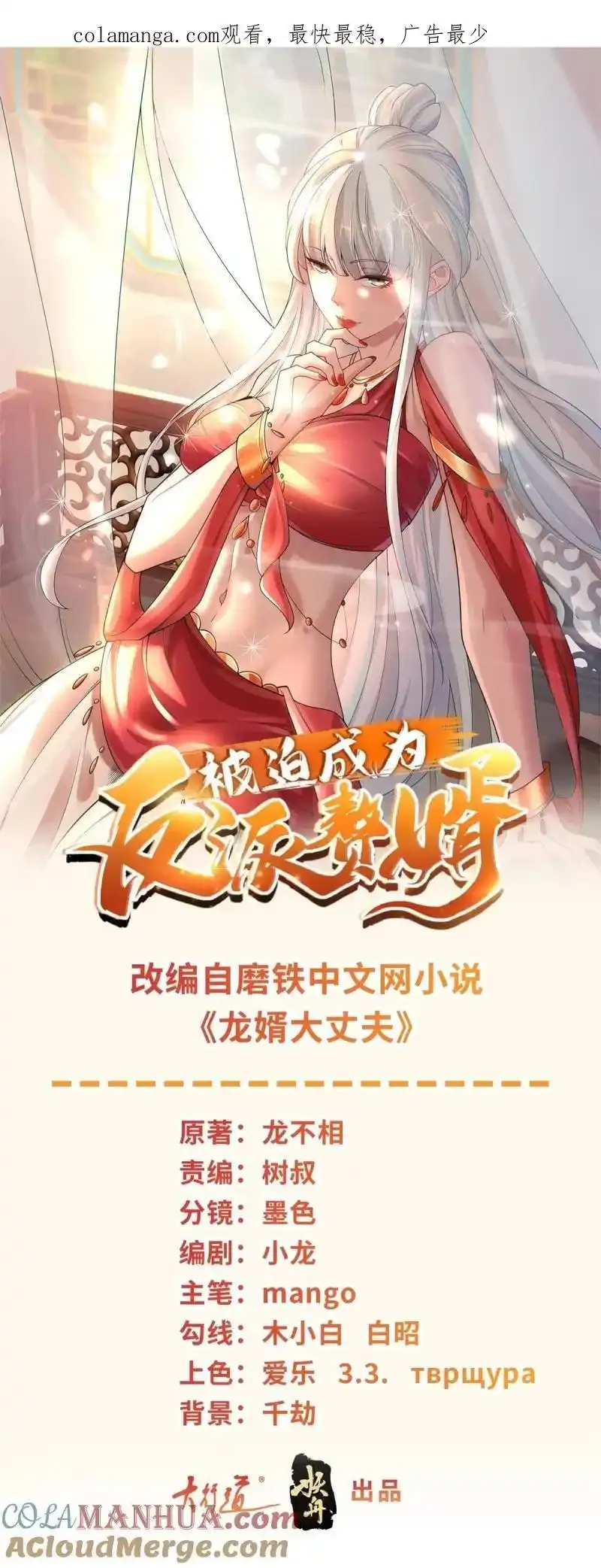 被迫成为反派赘婿第二季26漫画,616 网红楚楚1图