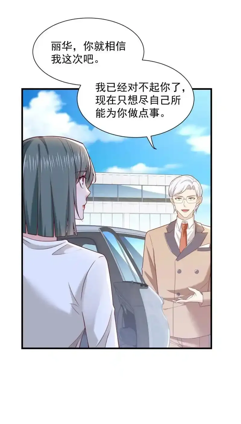 被迫成为反派赘婿第二季26漫画,616 网红楚楚2图
