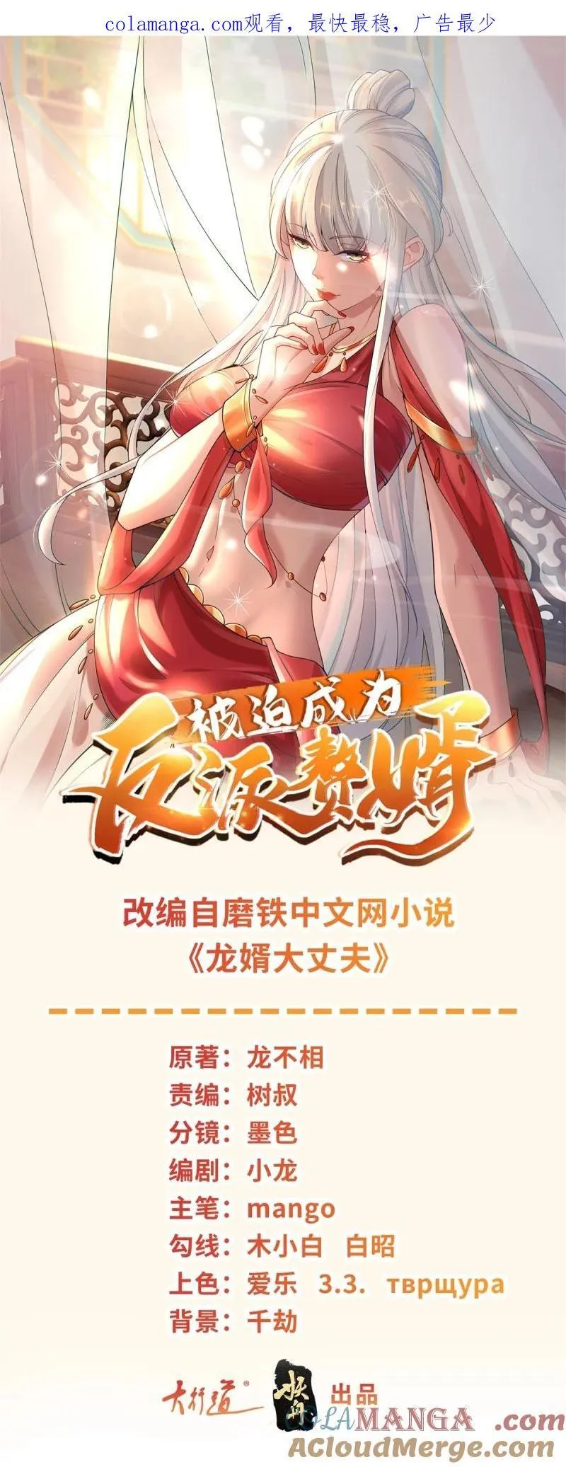 被迫成为反派赘婿第二季动漫免费观看漫画,620 天杀的混蛋1图