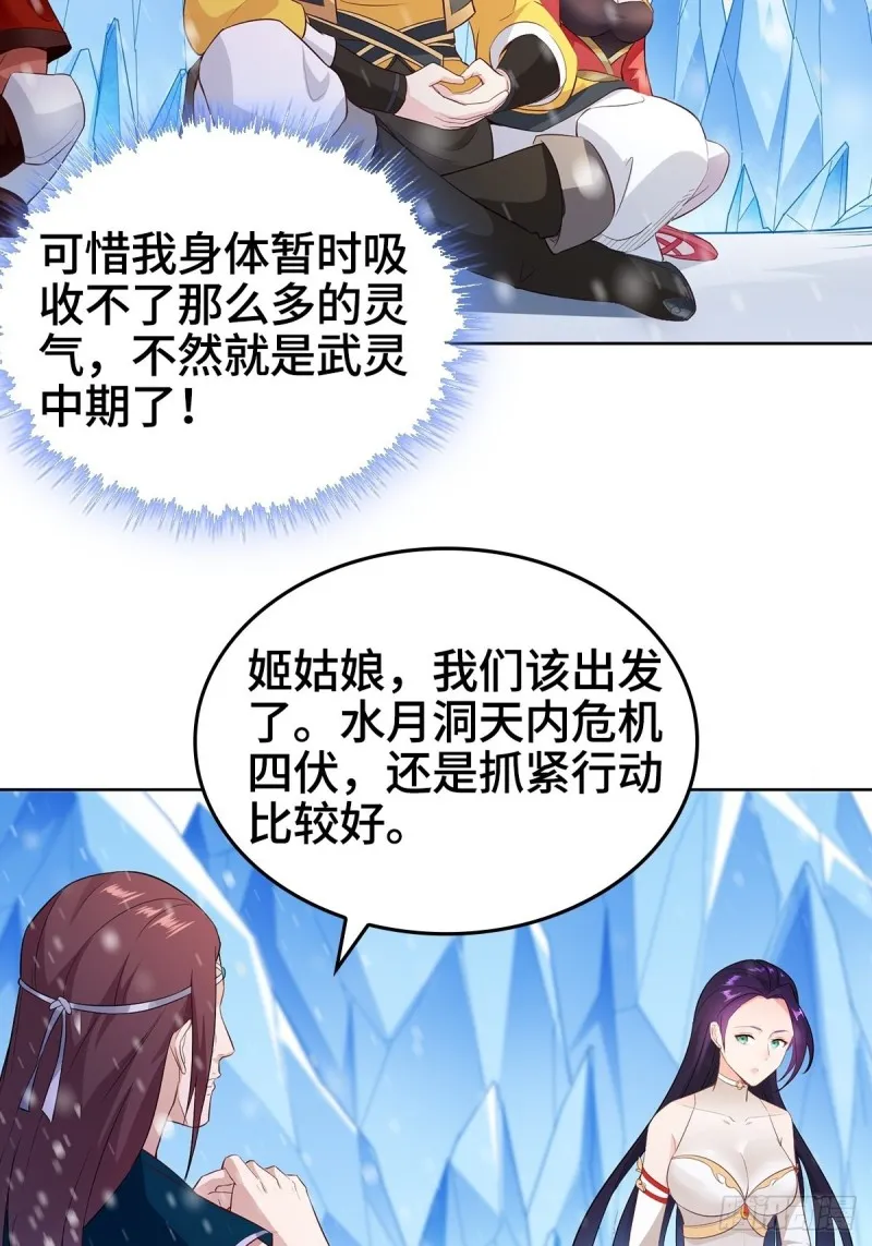 被迫成为反派赘婿第二季26漫画,各怀鬼胎5图