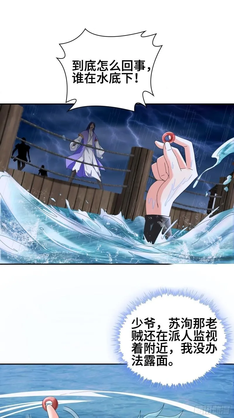 被迫成为反派赘婿第二季动漫漫画,炙热之炎3图