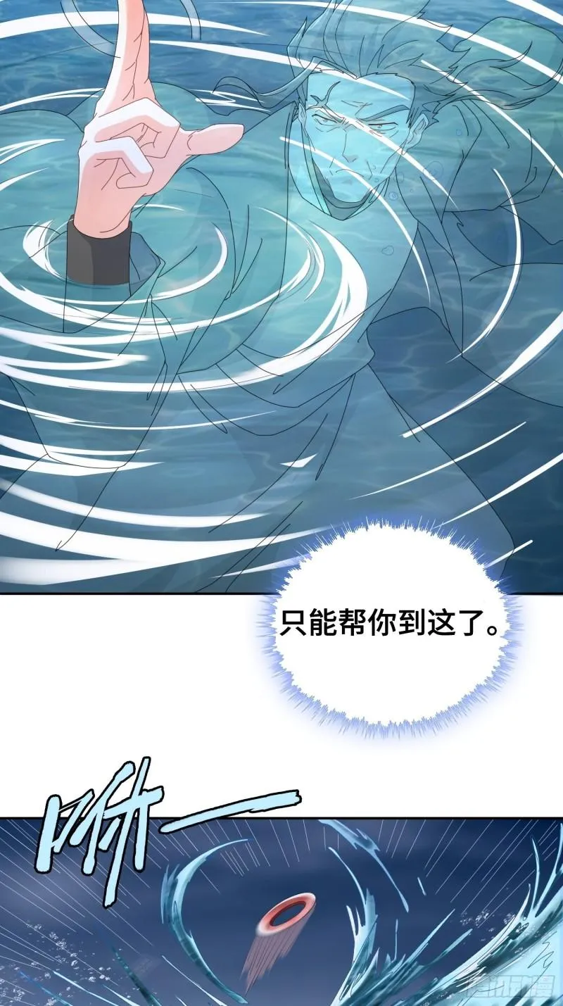 被迫成为反派赘婿第二季动漫漫画,炙热之炎4图