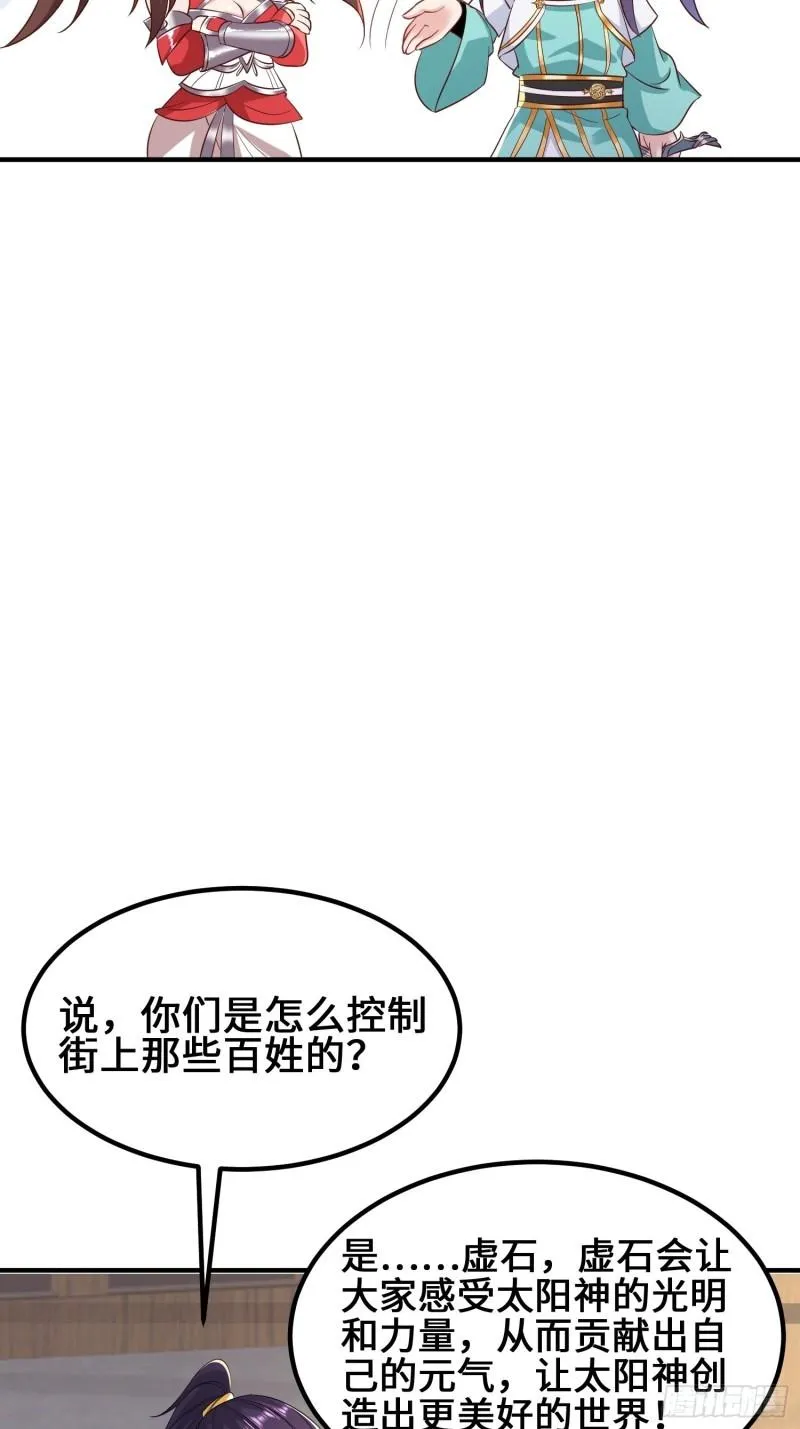 被迫成为反派赘婿第二季免费播放漫画,深入教派5图
