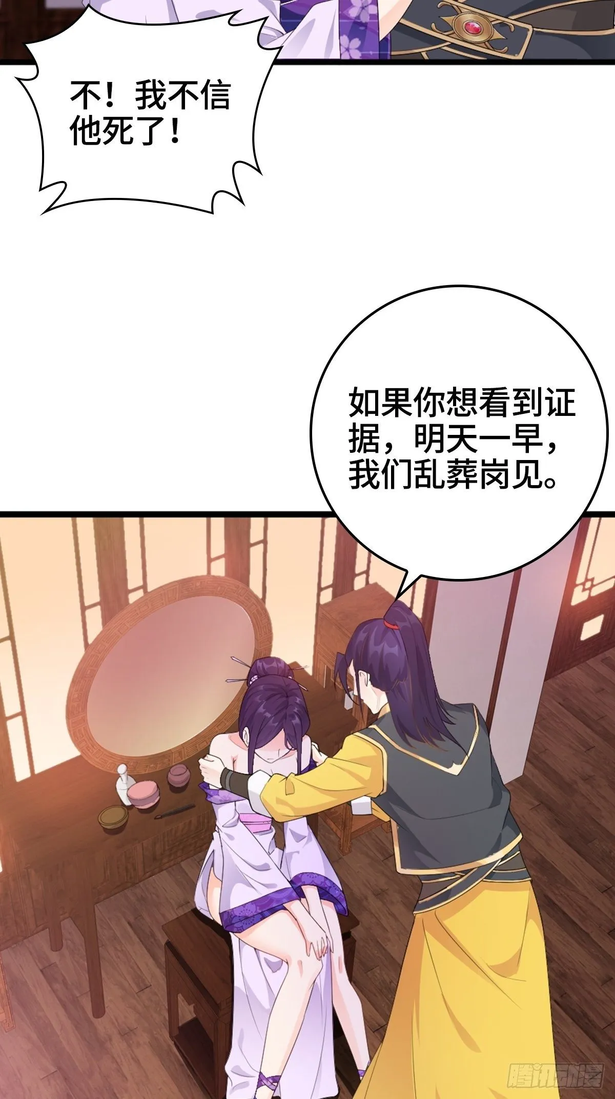 被迫成为反派赘婿第二季26漫画,被埋葬的真相5图
