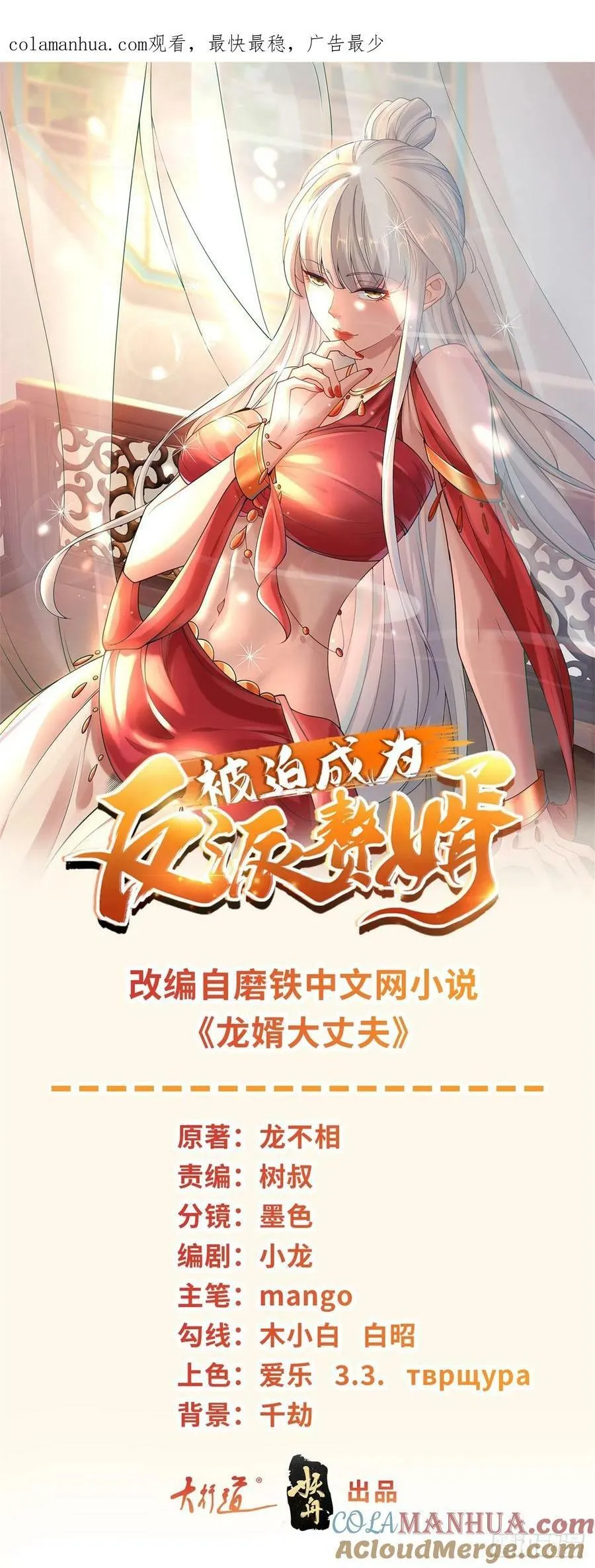 被迫成为反派赘婿第二季26漫画,邪神之威1图