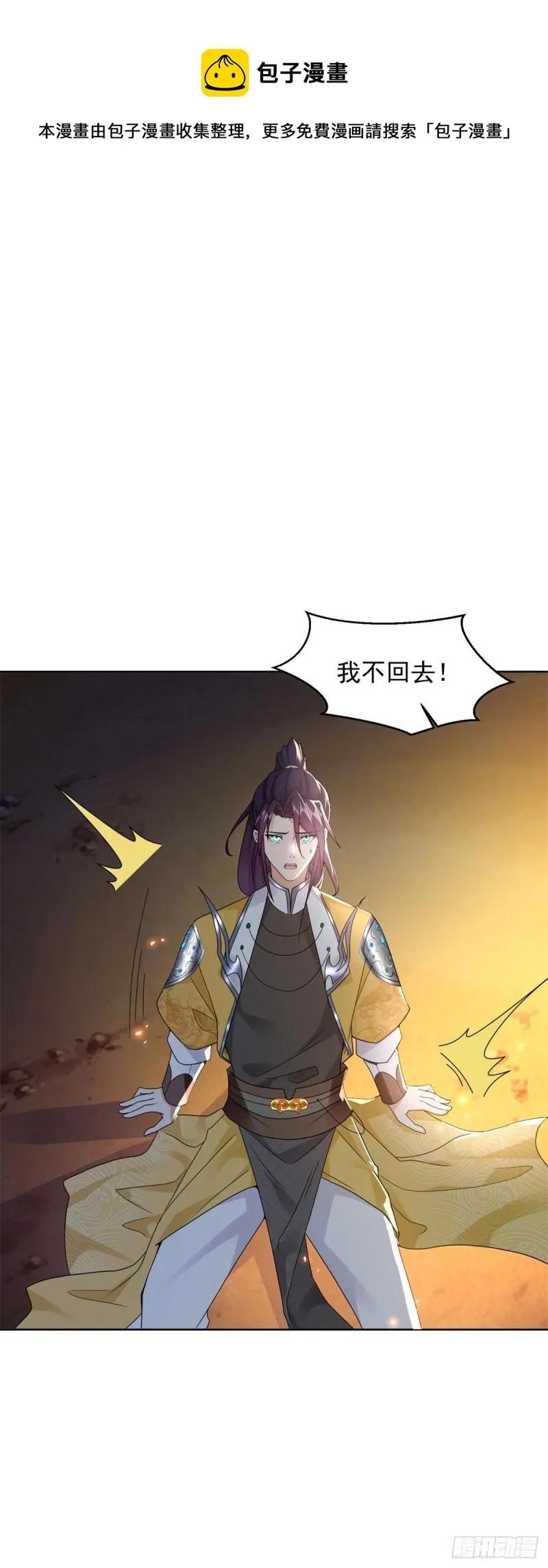 被迫成为反派赘婿第季三免费观看漫画,拿错剧本1图