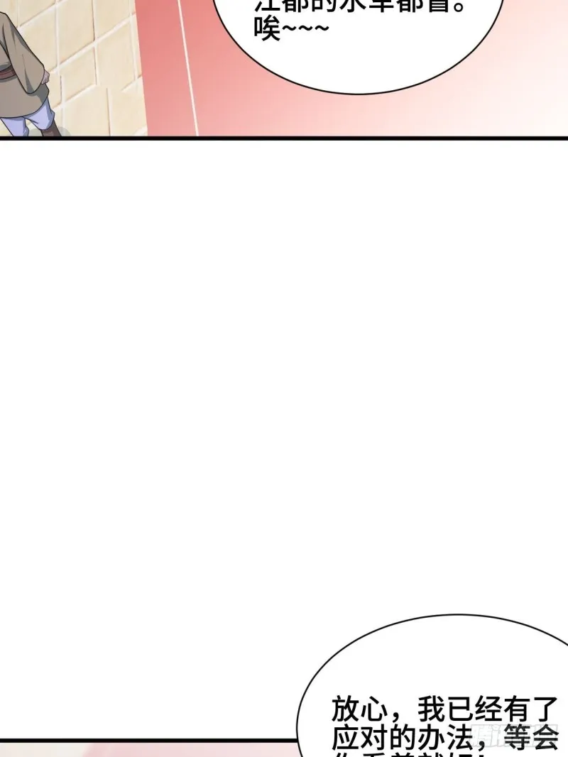 被迫成为反派赘婿第3季免费观看漫画,商盟背后的危机5图