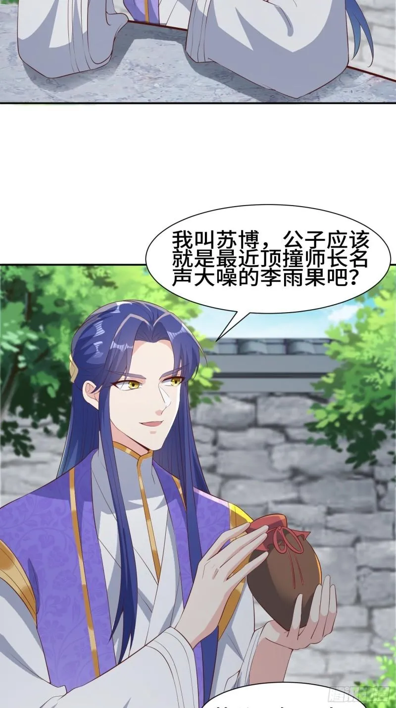 被迫成为反派赘婿等级境界划分漫画,意外的巧合5图