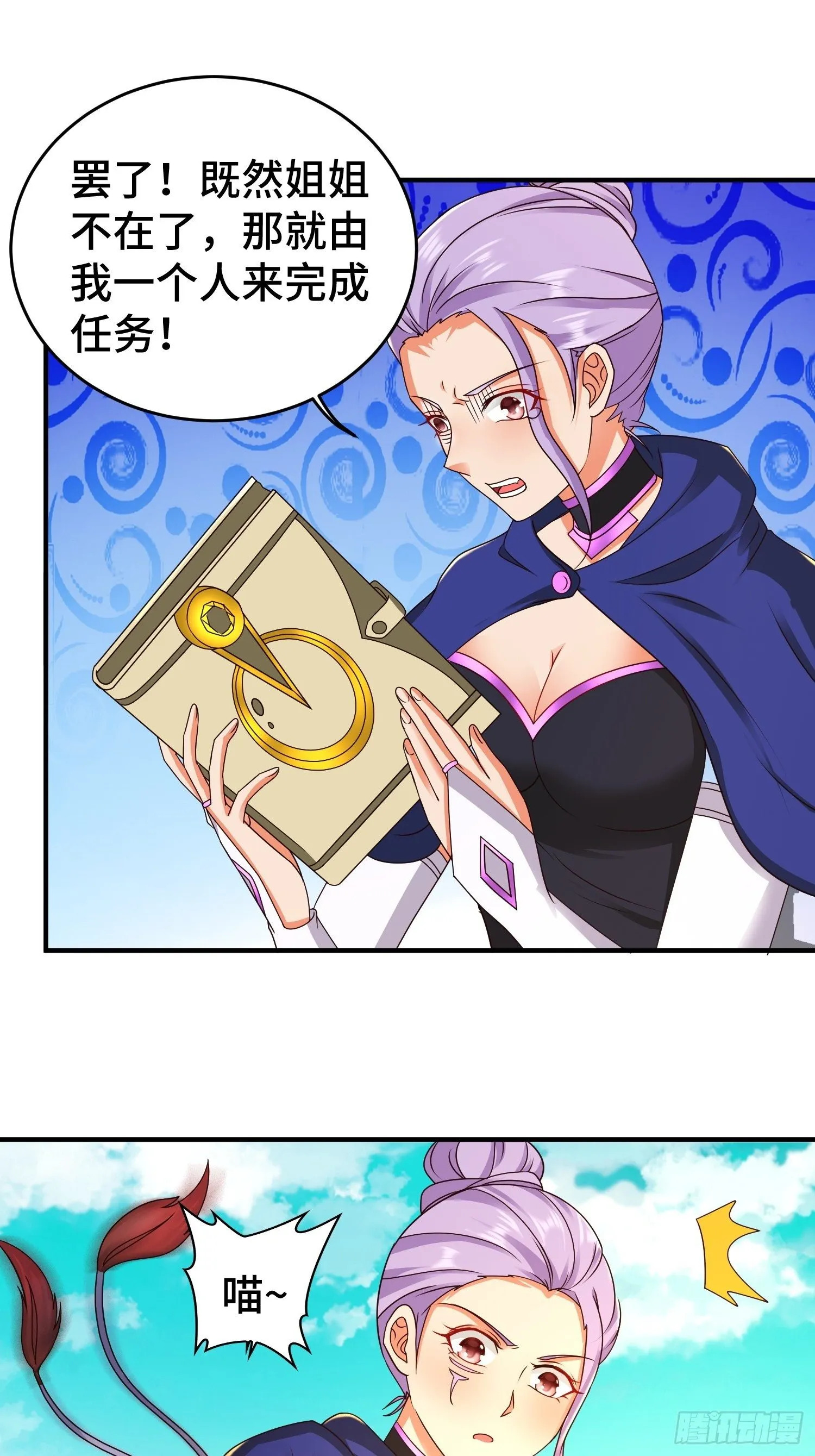 被迫成为反派赘婿第一季樱花动漫漫画,讽刺的预言3图