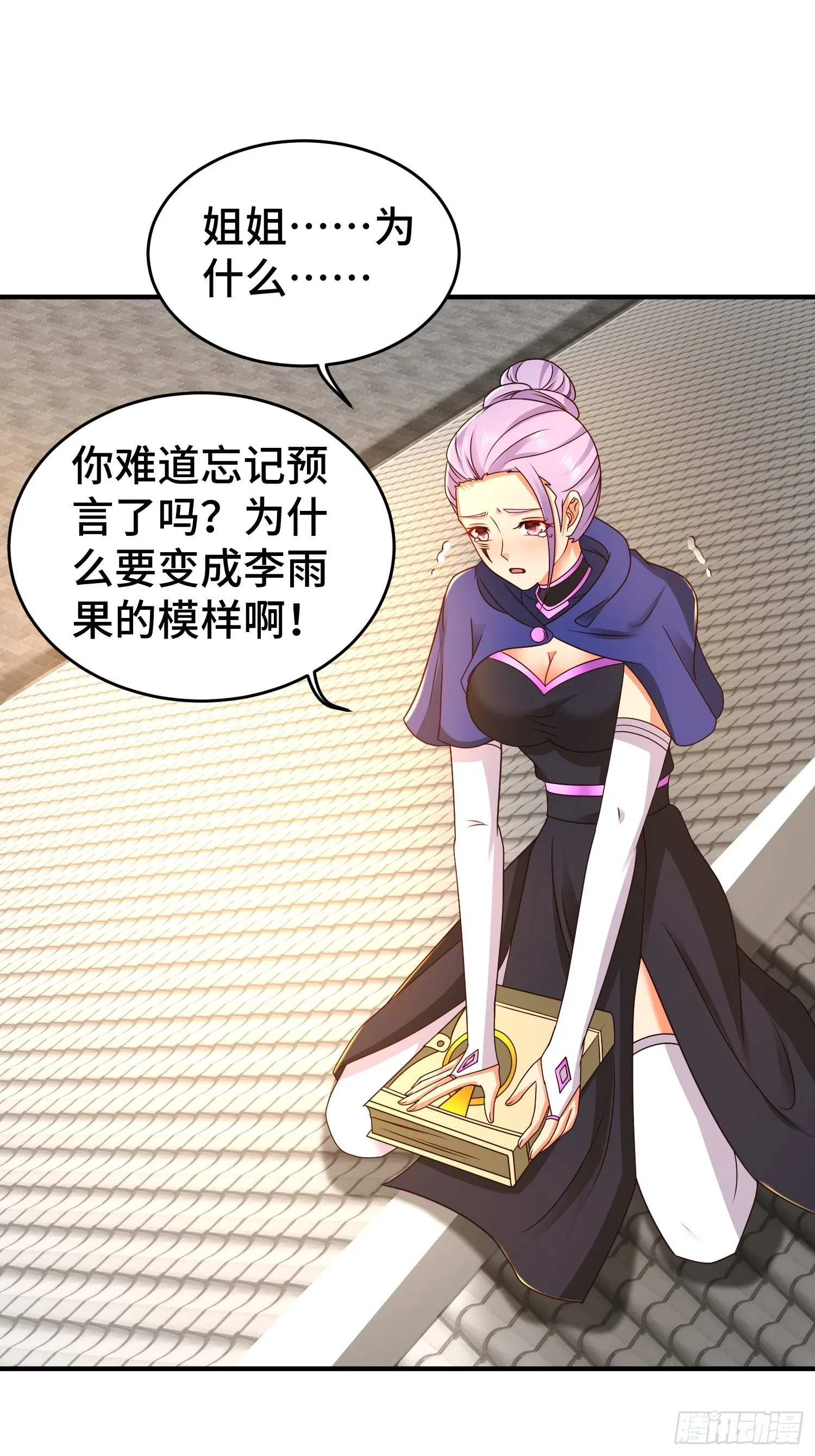 被迫成为反派赘婿第一季樱花动漫漫画,讽刺的预言2图