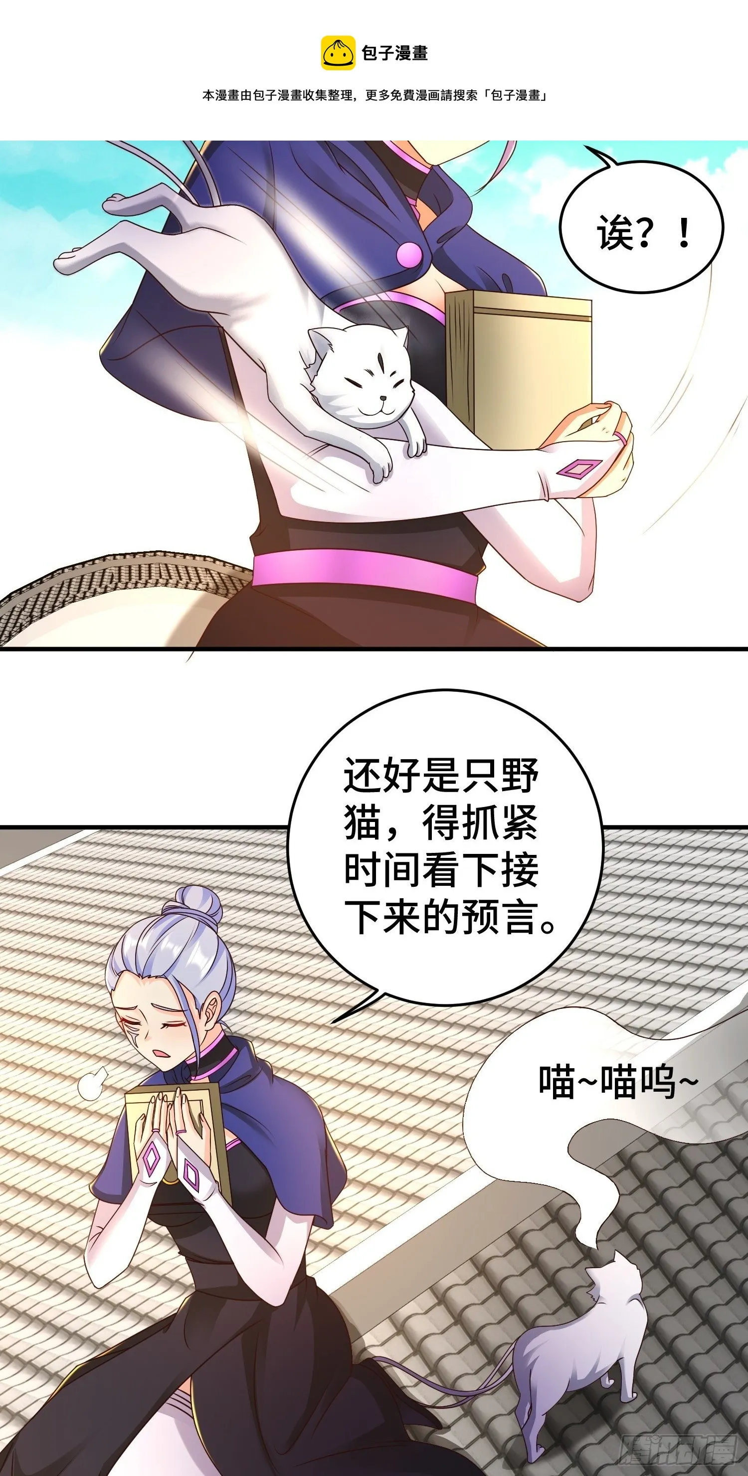 被迫成为反派赘婿第一季樱花动漫漫画,讽刺的预言4图