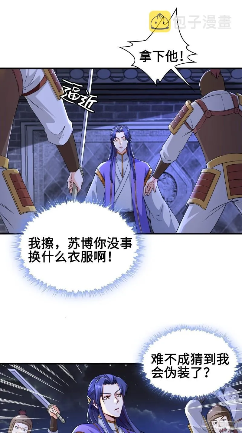 被迫成为反派赘婿第一季樱花动漫漫画,背信弃义2图